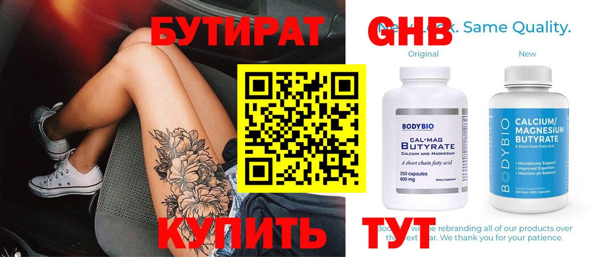 БУТИРАТ  Вход с VPN  Сокол  БУТИРАТ бутик 
