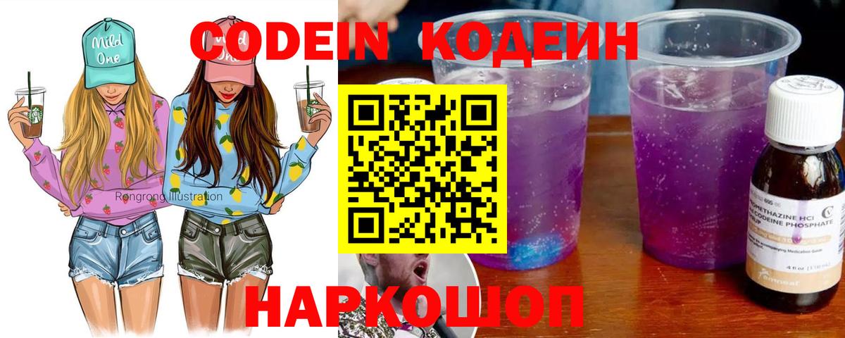 Кодеин напиток Lean (лин) Сокол