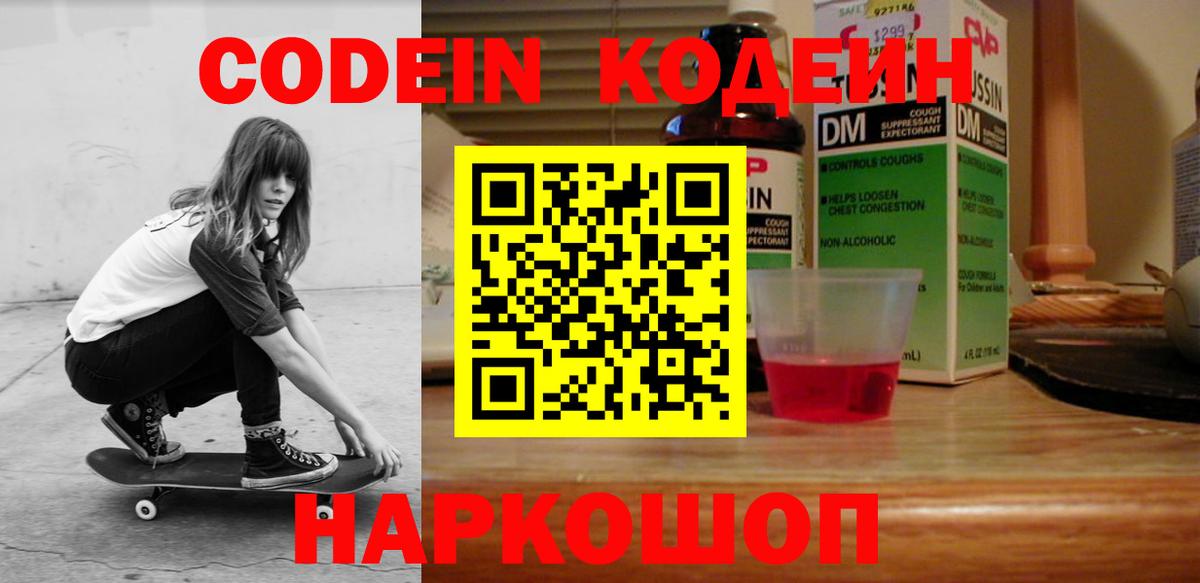 Кодеин напиток Lean (лин)  Вход с VPN  Сокол  Кодеиновый сироп Lean напиток Lean (лин) 